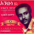 Tilahun Gessese, <b>Ayele Mamo</b>, Seyoum Baruda, Zewge G/Medihin - 28264792-smallIII